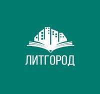 Литгород